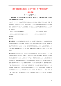 辽宁省凌源市三校2018-2019学年高一政治下学期第三次联考试题（含解析）