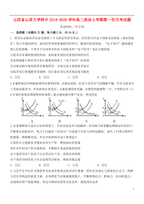 山西省山西大学附中2019-2020学年高二政治上学期第一次月考试题