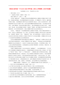 黑龙江省宾县一中2019-2020学年高二语文上学期第二次月考试题