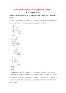 湖北省十堰市2019届高三政治四月模拟试题（含解析）