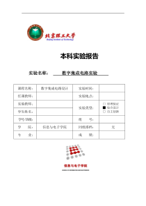 北理工数集实验报告