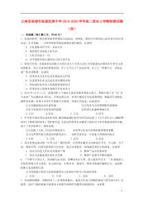 云南省曲靖市宣威民族中学2019-2020学年高二政治上学期检测试题（四）