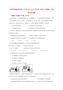 云南省曲靖会泽县第一中学2018-2019学年高一政治下学期第一次质检考试试题