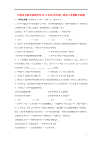 吉林省长春市实验中学2019-2020学年高一政治上学期期中试题