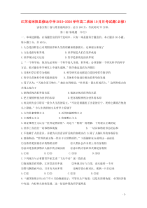 江苏省沭阳县修远中学2019-2020学年高二政治10月月考试题（必修）