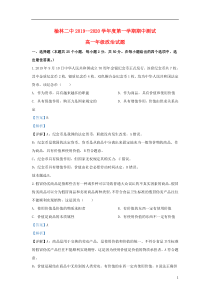 陕西省榆林市二中2019-2020学年高一政治上学期期中试题（含解析）