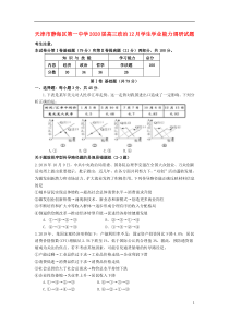 天津市静海区第一中学2020届高三政治12月学生学业能力调研试题