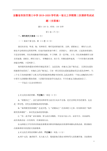 安徽省阜阳市第三中学2019-2020学年高一语文上学期第二次调研考试试题（无答案）