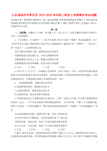 山东省临沂市罗庄区2019-2020学年高二政治上学期期末考试试题