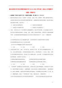 湖北省荆州开发区滩桥高级中学2019-2020学年高二政治上学期期中试题（等级考）