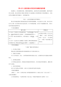 （通用版）2021新高考语文一轮复习 第1部分 专题2 现代文阅读 Ⅱ 散文阅读 第6讲 注重挖掘分