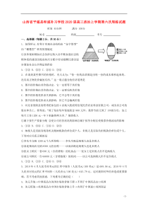 山西省平遥县和诚补习学校2020届高三政治上学期第六次周练试题