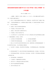 陕西省渭南市临渭区尚德中学2019-2020学年高一政治上学期第一次月考试题