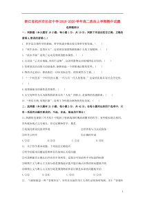 浙江省杭州市长征中学2019-2020学年高二政治上学期期中试题