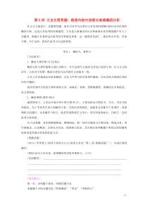 （通用版）2021新高考语文一轮复习 第2部分 专题3 题型突破篇 第5讲 文言文简答题：梳理归纳内