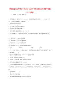 黑龙江省安达市第七中学2019-2020学年高二政治上学期期中试题（1）（无答案）