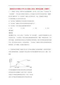 湖南省长沙市雅礼中学2019届高三政治二模考试试题（含解析）