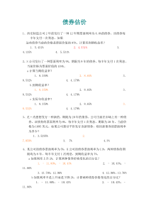 网络作业题--债券、股票估价