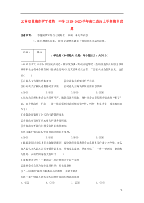 云南省曲靖市罗平县第一中学2019-2020学年高二政治上学期期中试题