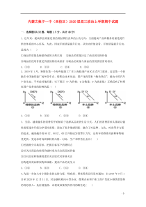 内蒙古集宁一中（西校区）2020届高三政治上学期期中试题