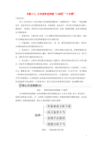 （新课标）2020版新高考语文大二轮复习 专题十九 古诗鉴赏选择题“4陷阱”“3步骤”教学案