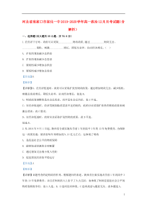 河北省张家口市宣化一中2019-2020学年高一政治12月月考试题（含解析）