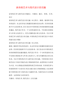 谈传统艺术与现代设计的交融