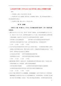 山东省济宁市第二中学2019-2020学年高二政治上学期期中试题