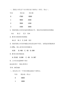 证券投资分析计算选择题