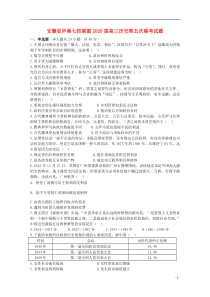 安徽省庐巢七校联盟2020届高三历史第五次联考试题