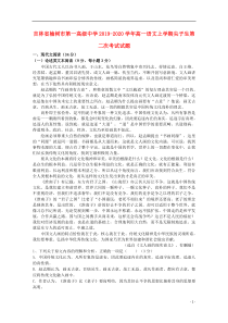 吉林省榆树市第一高级中学2019-2020学年高一语文上学期尖子生第二次考试试题