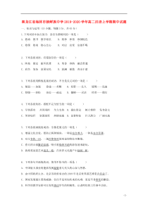 黑龙江省海林市朝鲜族中学2019-2020学年高二汉语上学期期中试题