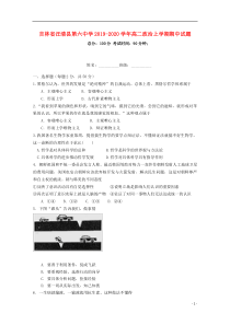 吉林省汪清县第六中学2019-2020学年高二政治上学期期中试题