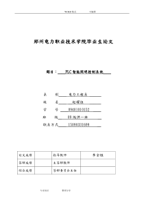 基于PLC智能照明控制系统设计