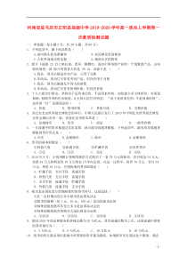 河南省驻马店市正阳县高级中学2019-2020学年高一政治上学期第一次素质检测试题