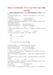 黑龙江省大兴安岭漠河县第一中学2019-2020学年高一政治上学期期末考试试题