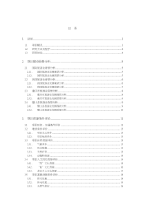 旅游地产_凤湖仙山前期策划终稿_93页