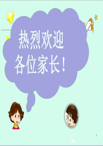 初一英语教师家长会PPT