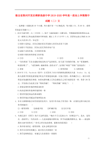 湖北省荆州开发区滩桥高级中学2019-2020学年高一政治上学期期中试题（二）文