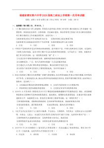 福建省莆田第六中学2020届高三政治上学期第一次月考试题