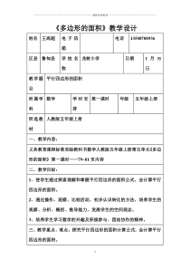 小学数学信息化教学设计精编版