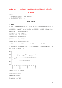 内蒙古集宁一中（西校区）2020届高三政治上学期12月（第二次）月考试题