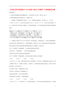 吉林省吉林市普通高中2020届高三政治上学期第一次调研测试试题