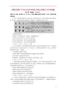 内蒙古包钢一中2019-2020学年高二政治上学期10月月考试题