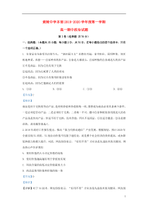 陕西省黄陵中学2019-2020学年高一政治上学期期中试题（含解析）