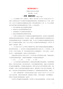 2021高考政治一轮复习 课后限时集训17 我国的人民代表大会制度 新人教版