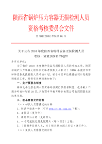 关于举办锅炉压力容器无损检测人员