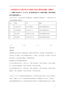 江西省萍乡市上栗中学2019届高三政治三模考试试题（含解析）