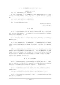 关于印发《压力管道使用登记管理规则》（试行）的通知国质检锅〔