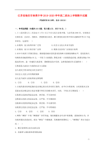 江苏省海安市南莫中学2019-2020学年高二政治上学期期中试题